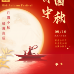Feliz día de mediados de outono (2022.09.10-2022.09.12)